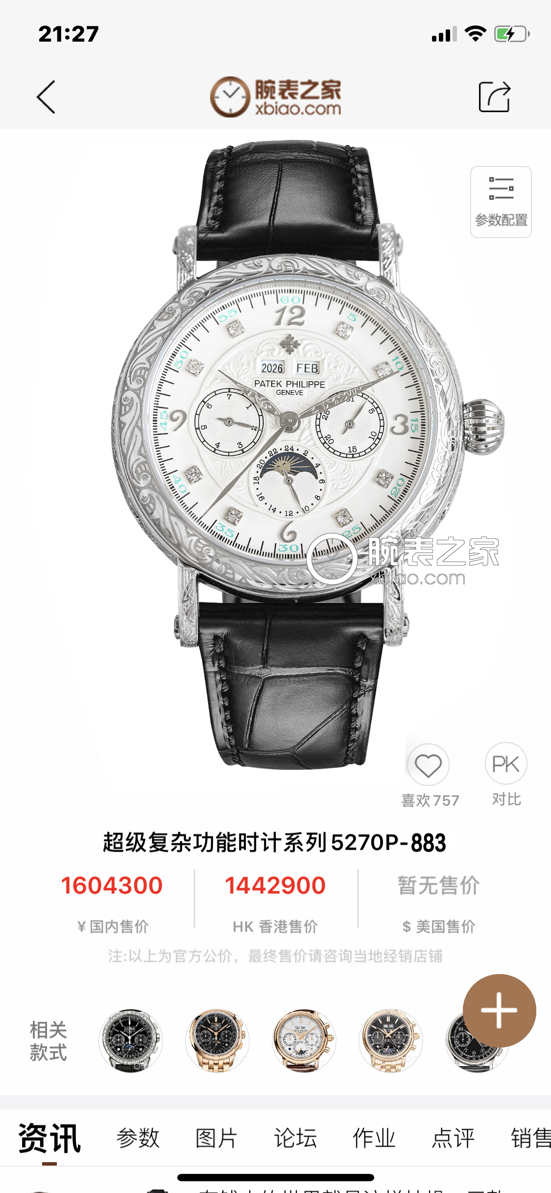 Patek Philippe Watch 42mm White / Gold - watch0026