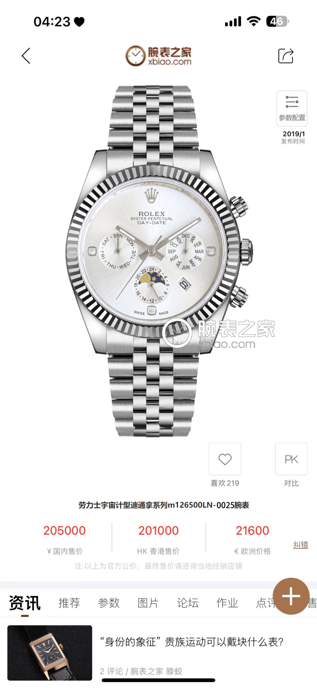 Rolex Datejust 41mm White / Gold - watch0110