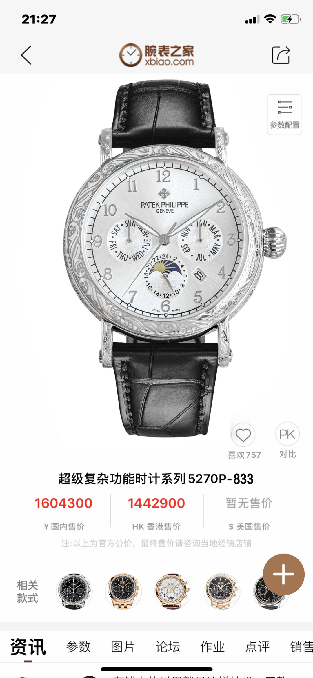 Patek Philippe Watch 42mm White / Gold - watch0504