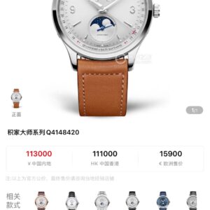 Jaeger-LeCoultre Watch 40mm White - watch0686