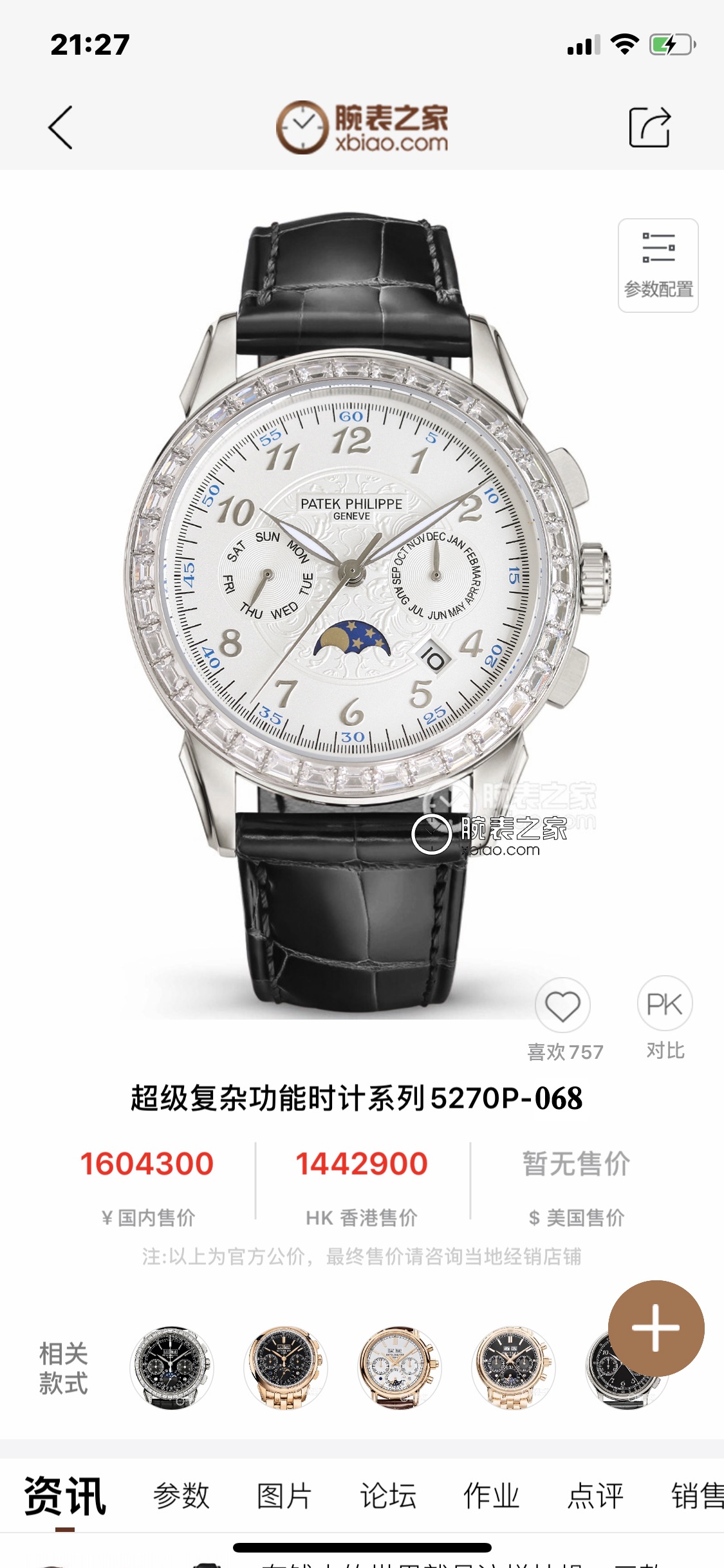 Patek Philippe Watch 42mm White / Rose Gold - watch0798