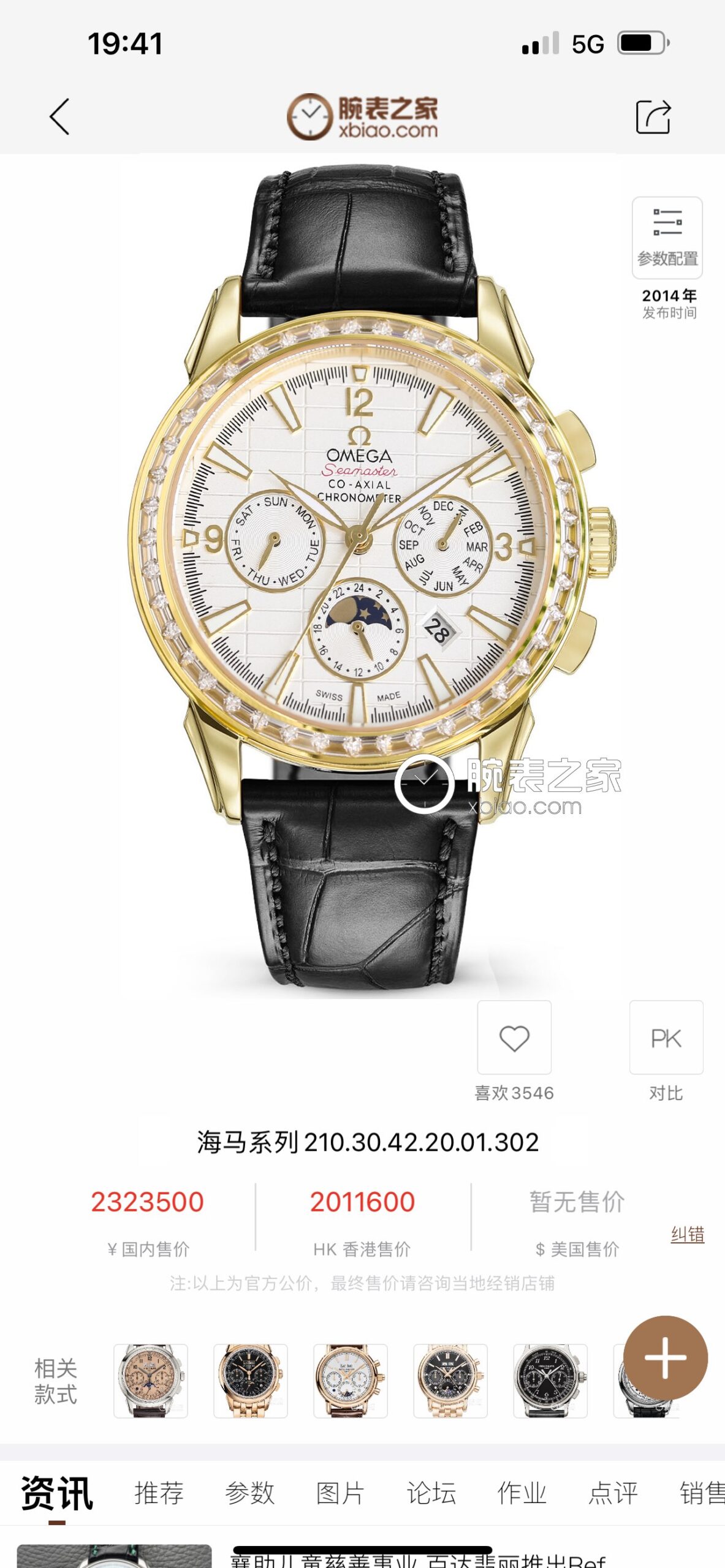 Omega Constellation White / Gold - watch0860