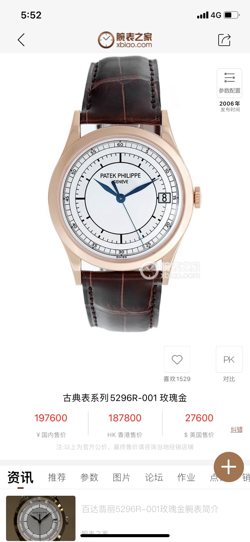 Patek Philippe Watch - watch0889