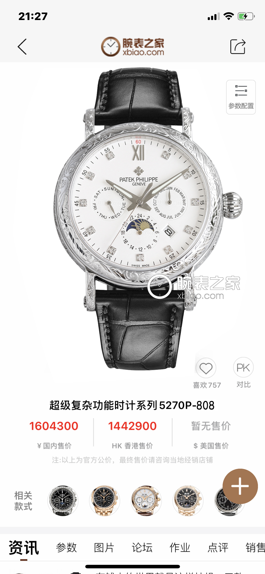 Patek Philippe Watch 42mm White / Rose Gold - watch0982
