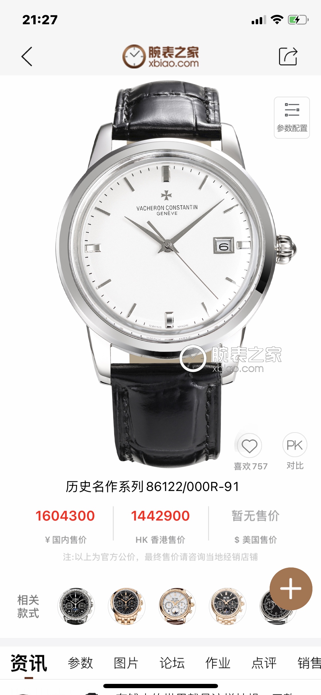 Vacheron Constantin Watch 40mm White / Rose Gold - watch1014