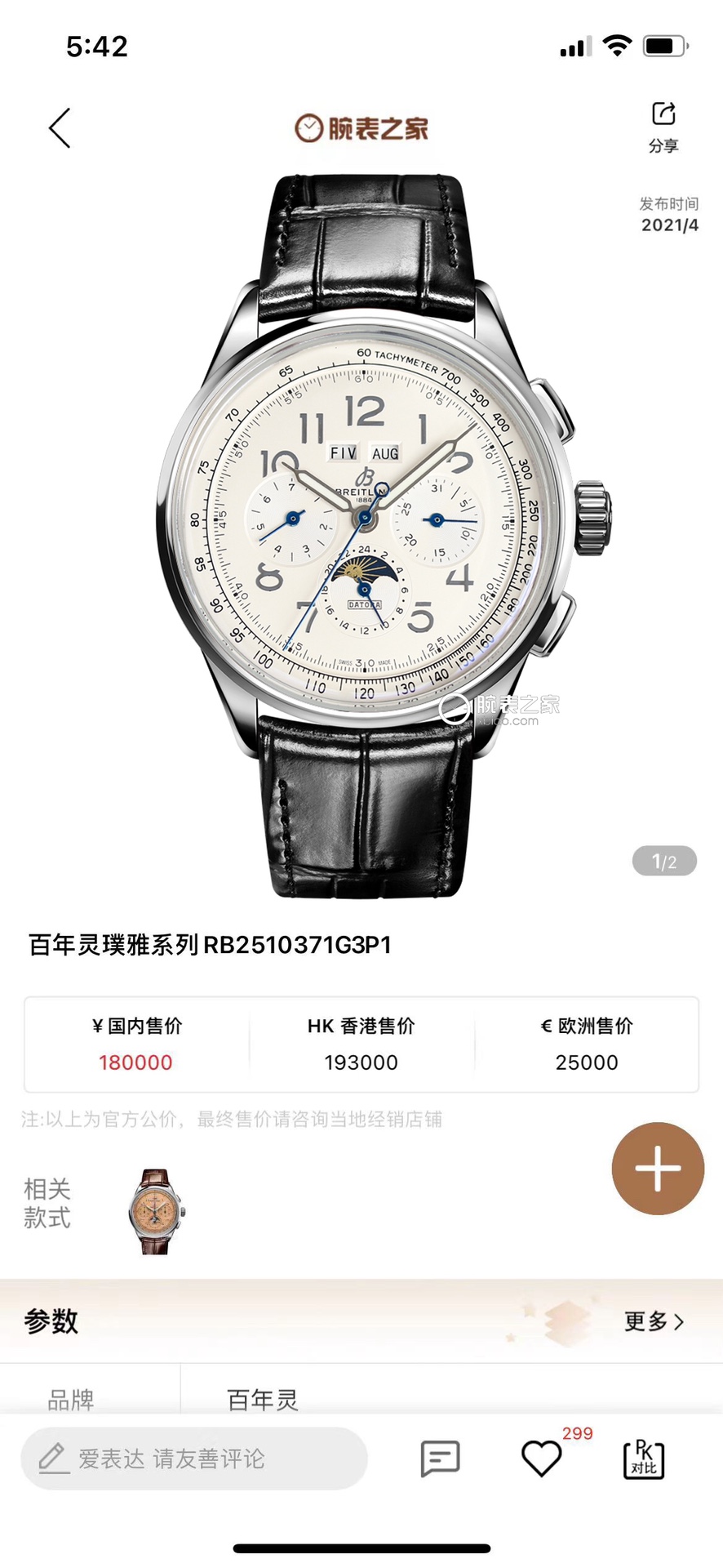 Breitling Watch 42mm White / Gold - watch1118