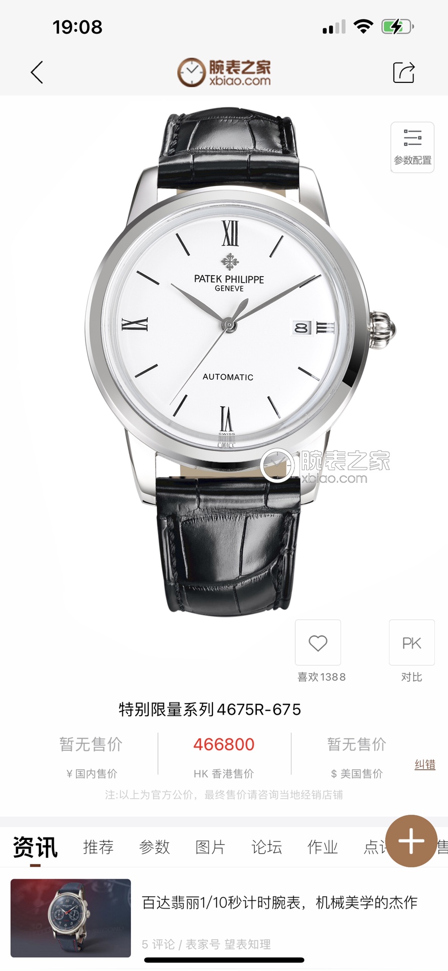Patek Philippe Watch 40mm White / Gold - watch1301