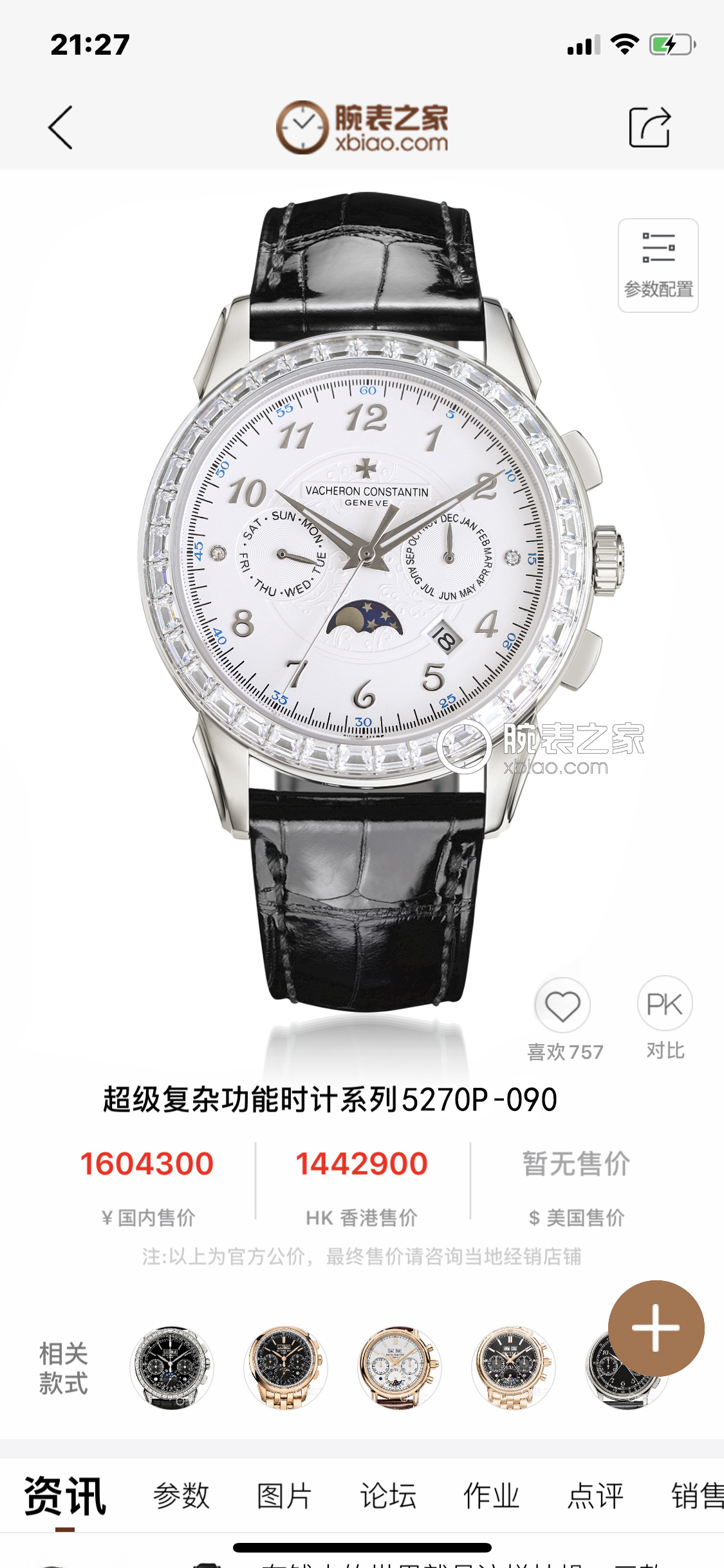 Vacheron Constantin Watch 42mm White / Gold - watch1558