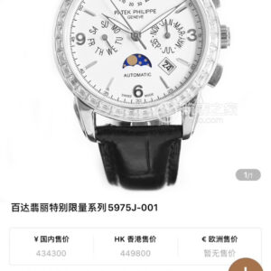 Patek Philippe Watch 42mm White / Gold - watch1769