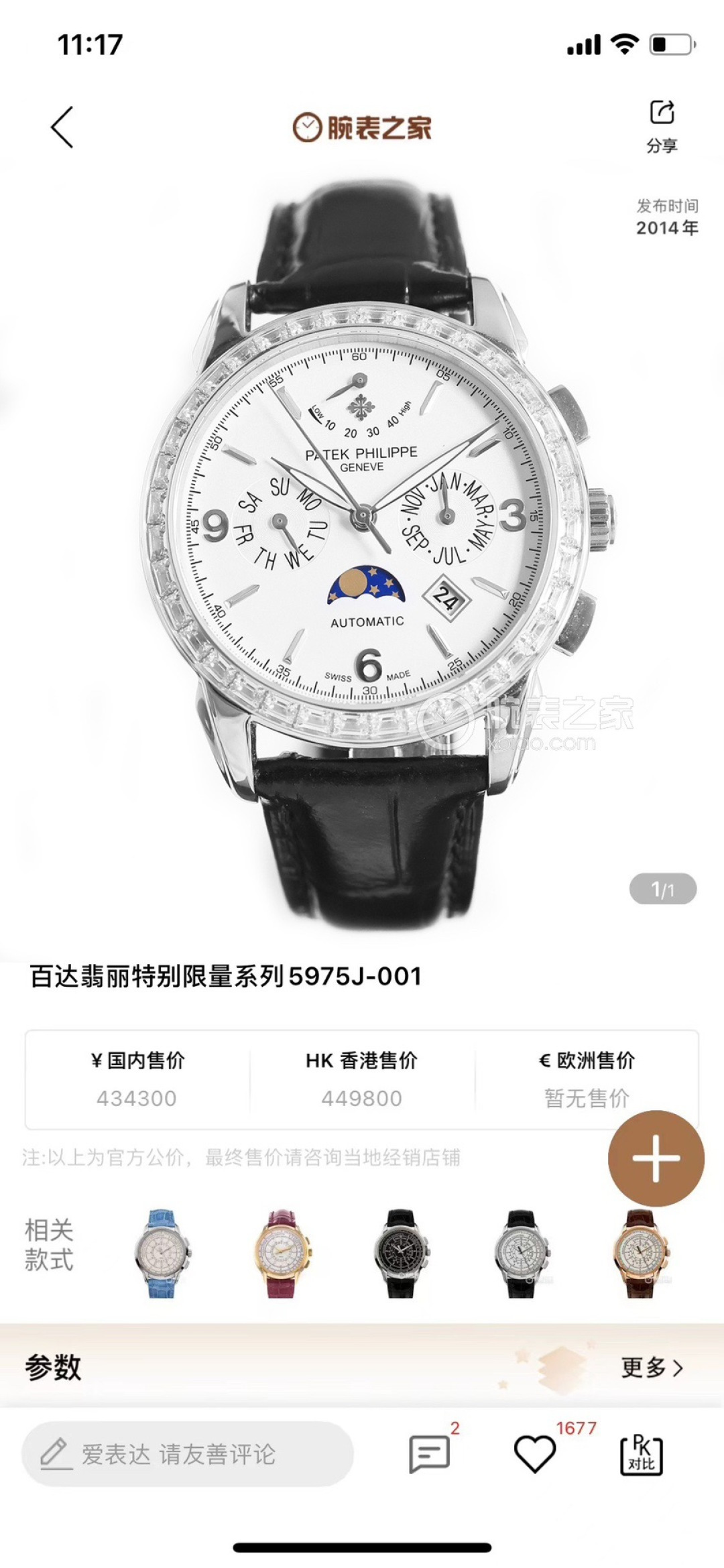 Patek Philippe Watch 42mm White / Gold - watch1769