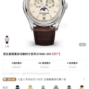 Patek Philippe Watch 39mm White - watch1771