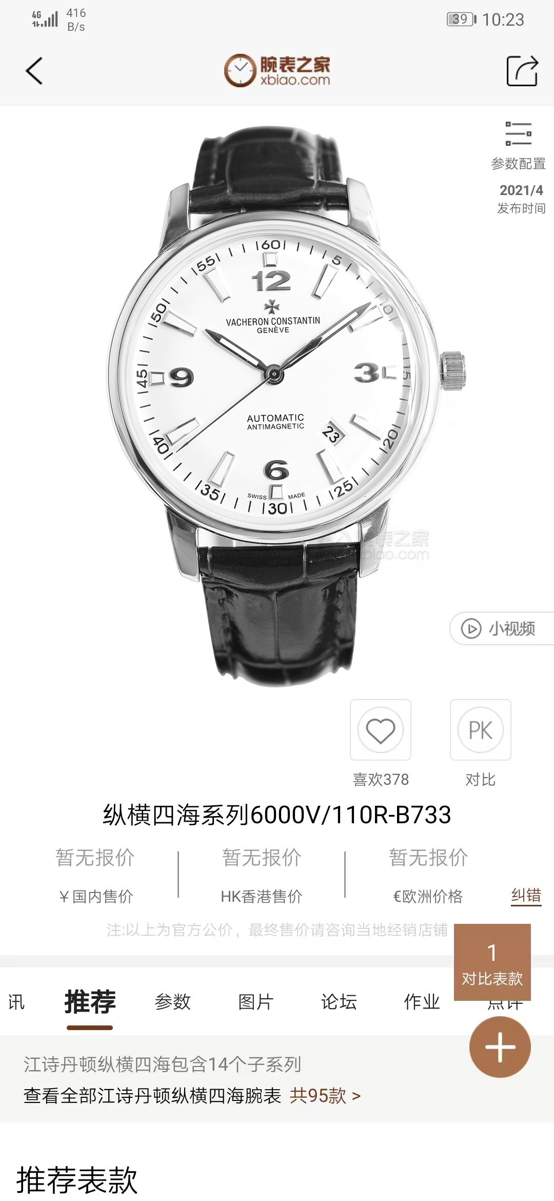 Vacheron Constantin Overseas 41mm White - watch1795