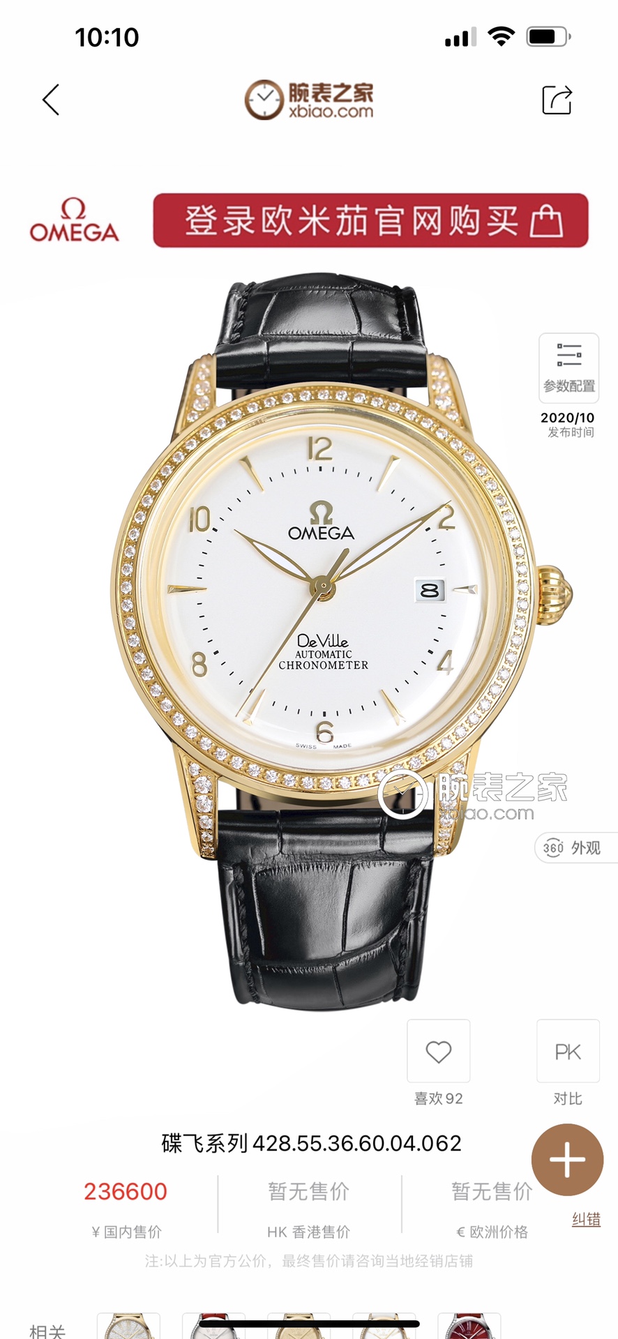 Omega De Ville 40mm White / Gold - watch1812