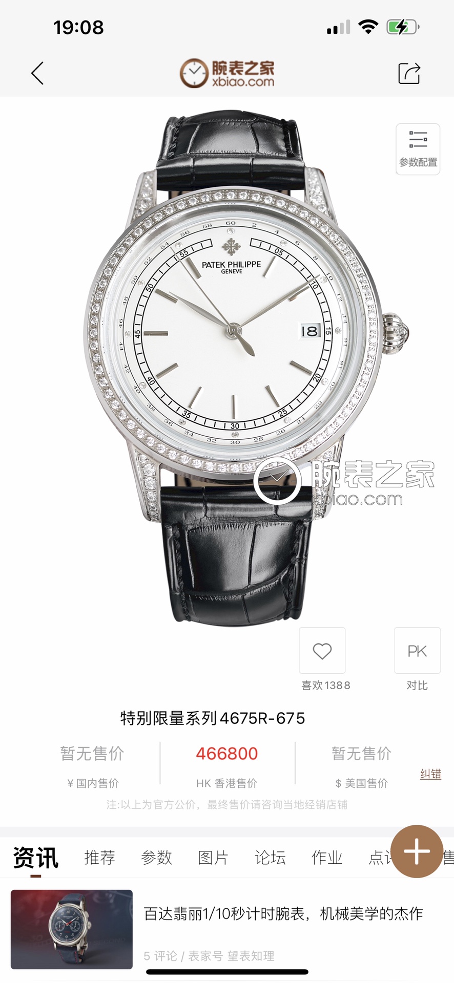 Patek Philippe Watch 40mm White / Gold - watch1944